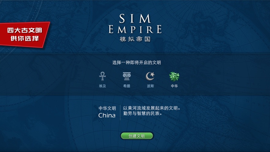 模拟帝国汉化版