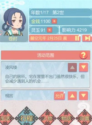 重生长公主的日常九游版