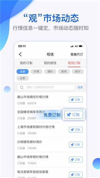 我的钢铁网极速版