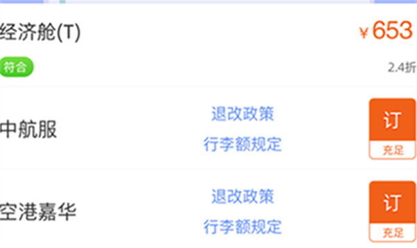 差旅平台中航工业经典版