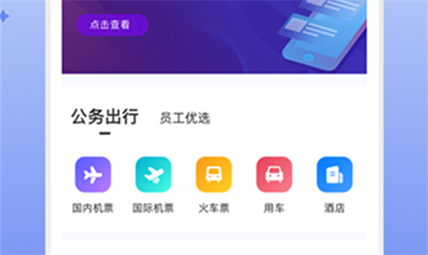 差旅平台中航工业经典版