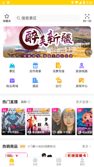 蚁丛旅游官方版