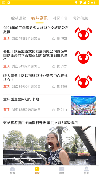 蚁丛旅游官方版