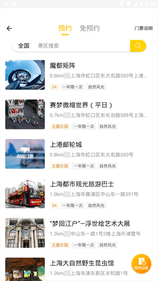 蚁丛旅游官方版