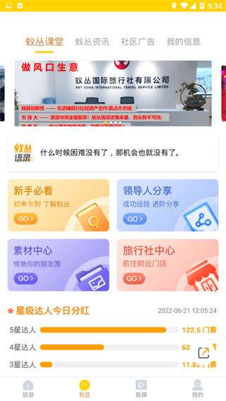 蚁丛旅游官方版