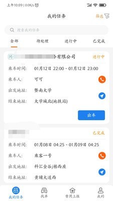 e调度司机端极速版