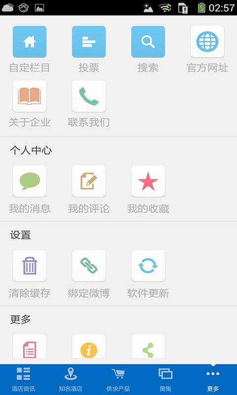 河北酒店行业平台安卓版