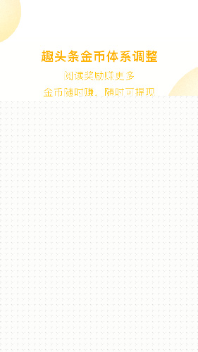 趣头条安卓去广告版