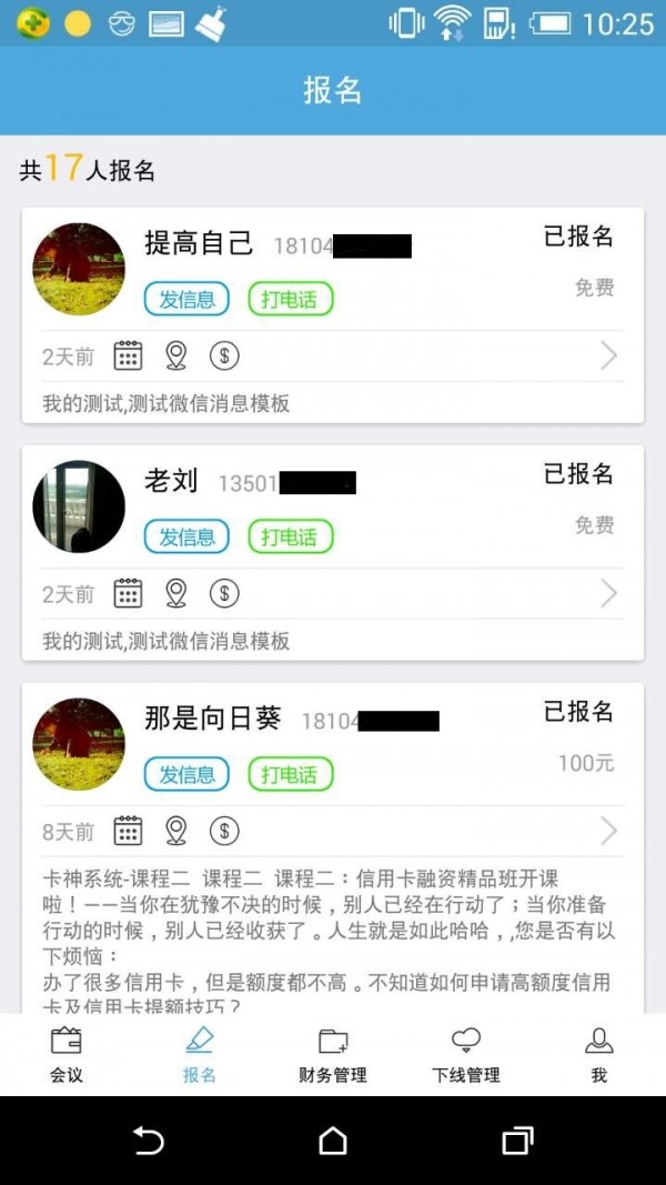 开会呢安卓去广告版