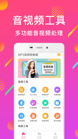MP3音频转换器千焦极速版