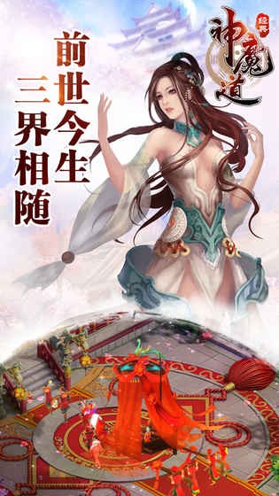 神魔道免费版