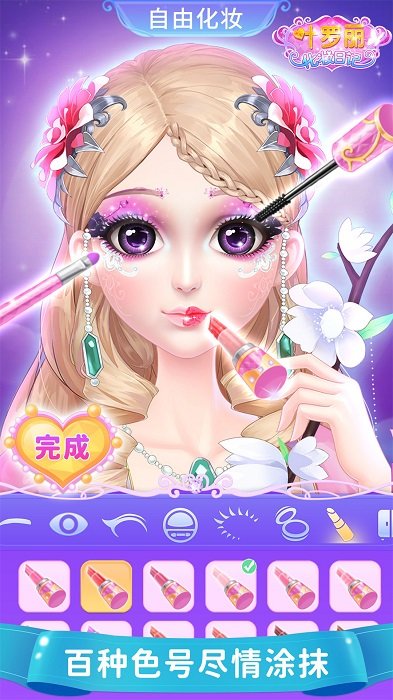 MakeUp Master中文版