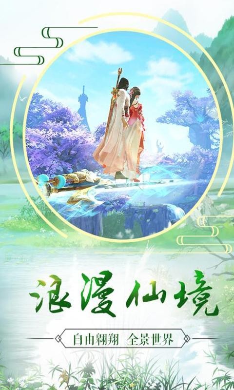 仙灵剑玄幻史诗极速版