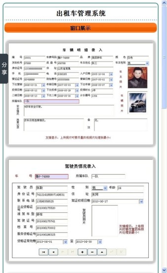 出租车管理系统经典版