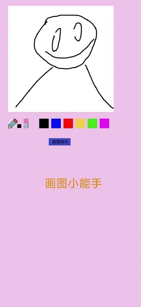 画图小能手九游版