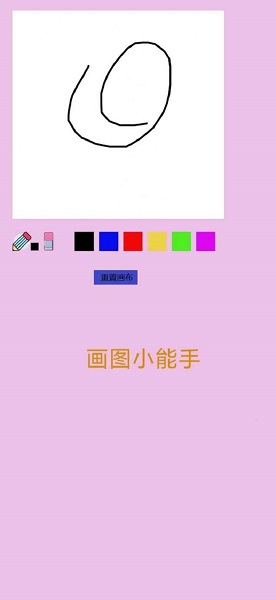 画图小能手九游版