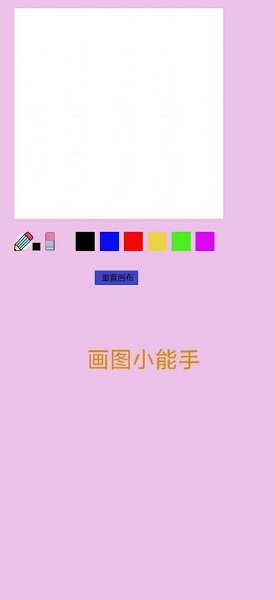 画图小能手九游版