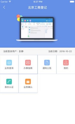 北京企业登记e窗通官方版
