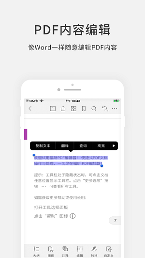 福昕PDF编辑器经典版