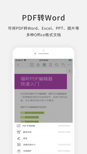 福昕PDF编辑器经典版