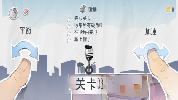 疯狂独轮车经典版